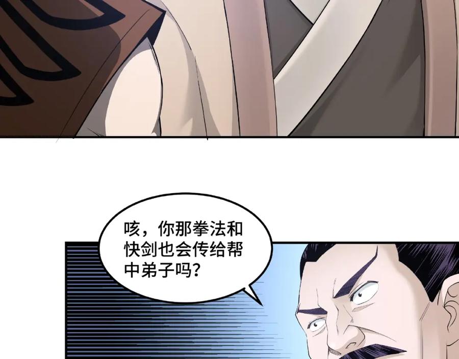 《最强反派系统》第23话 广结善缘 第34页