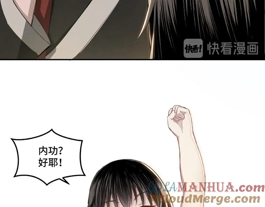 《最强反派系统》第23话 广结善缘 第97页