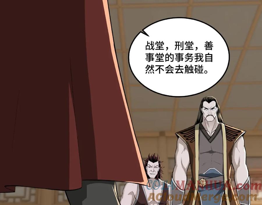《最强反派系统》第23话 广结善缘 第25页