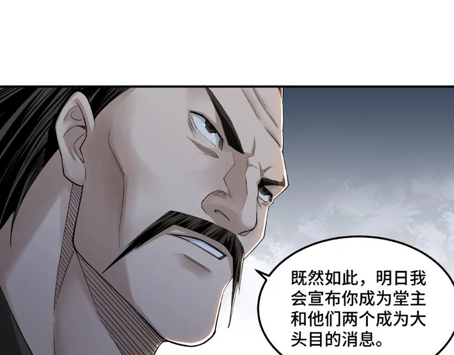 《最强反派系统》第23话 广结善缘 第51页