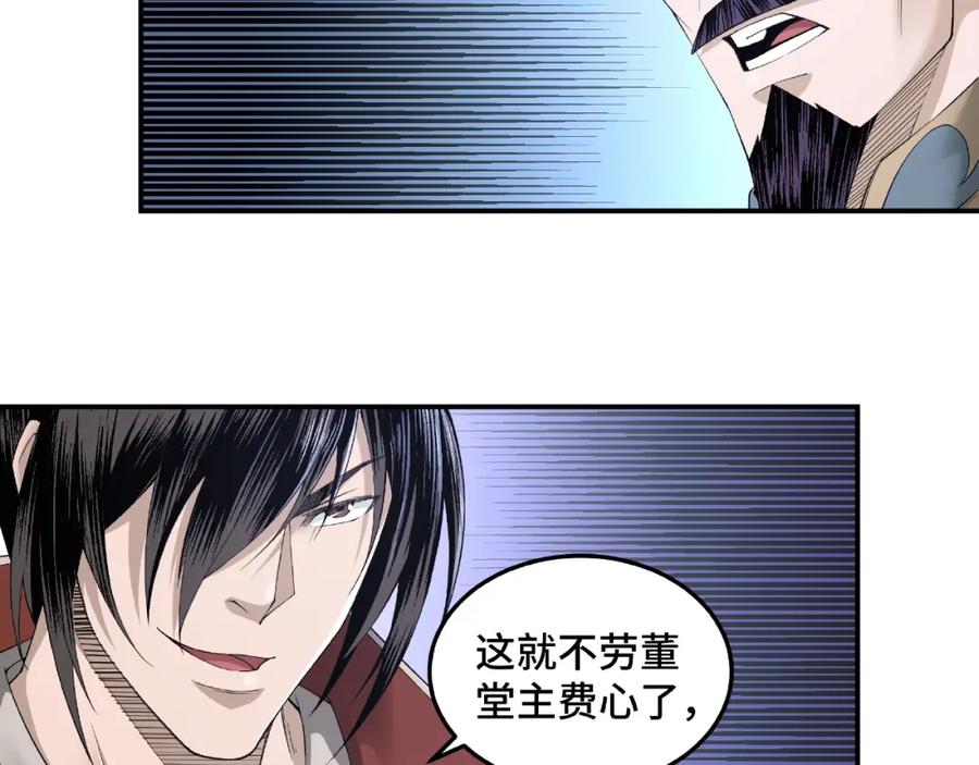 《最强反派系统》第23话 广结善缘 第35页
