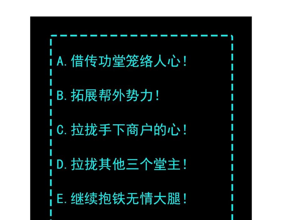 《最强反派系统》第23话 广结善缘 第122页