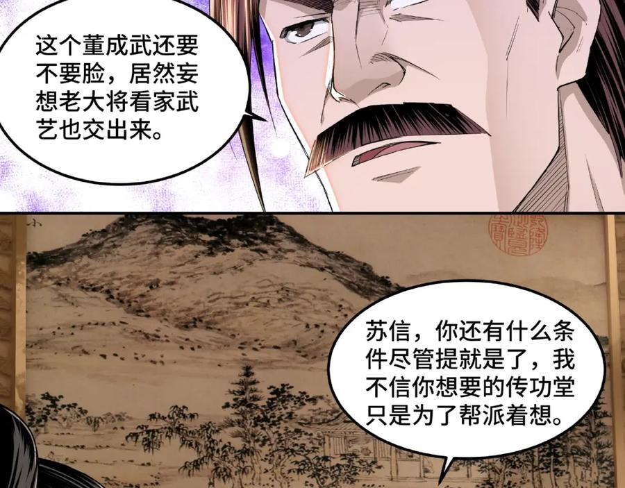 《最强反派系统》第23话 广结善缘 第38页