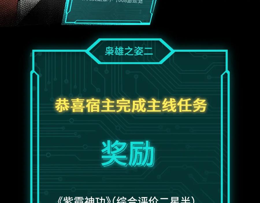 《最强反派系统》第23话 广结善缘 第75页