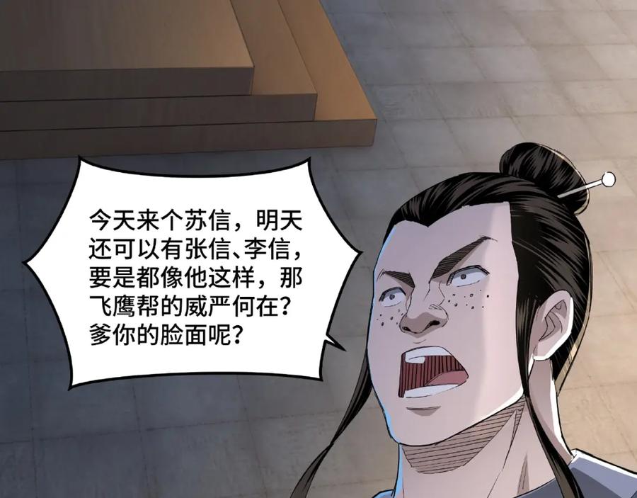 《最强反派系统》第23话 广结善缘 第102页