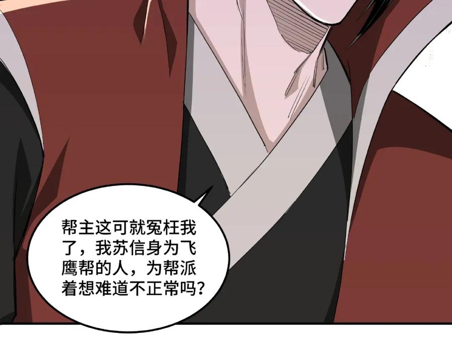 《最强反派系统》第23话 广结善缘 第42页