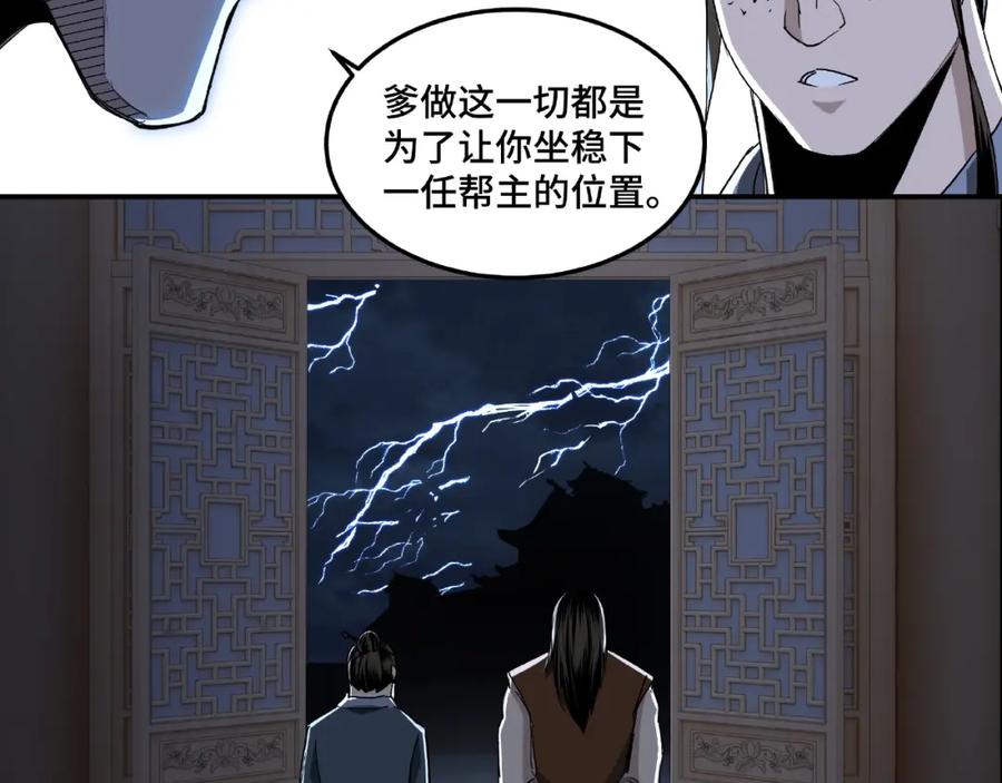 《最强反派系统》第23话 广结善缘 第115页
