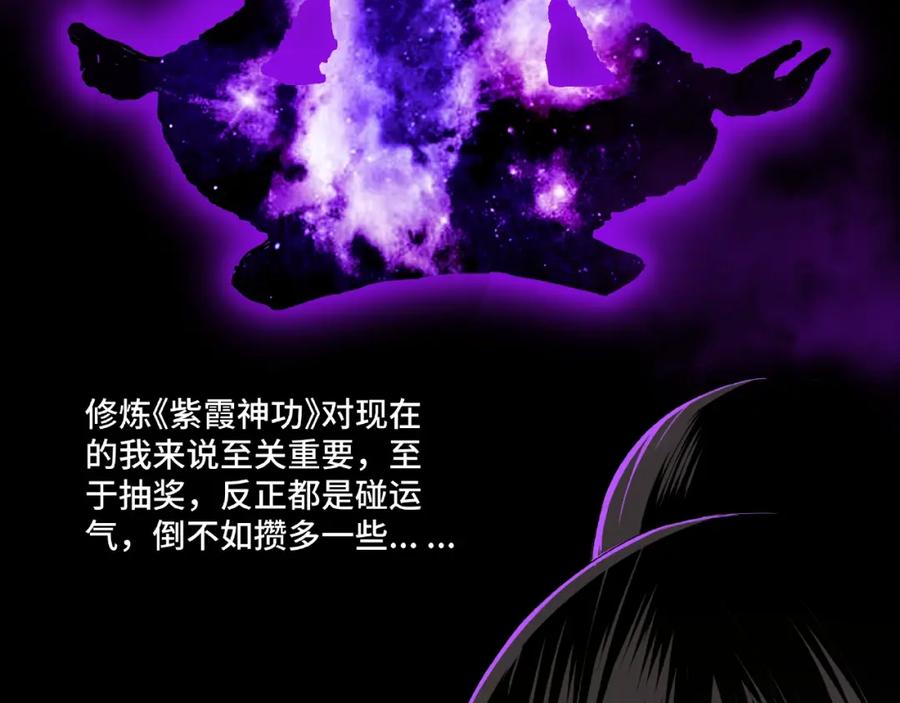 《最强反派系统》第23话 广结善缘 第78页