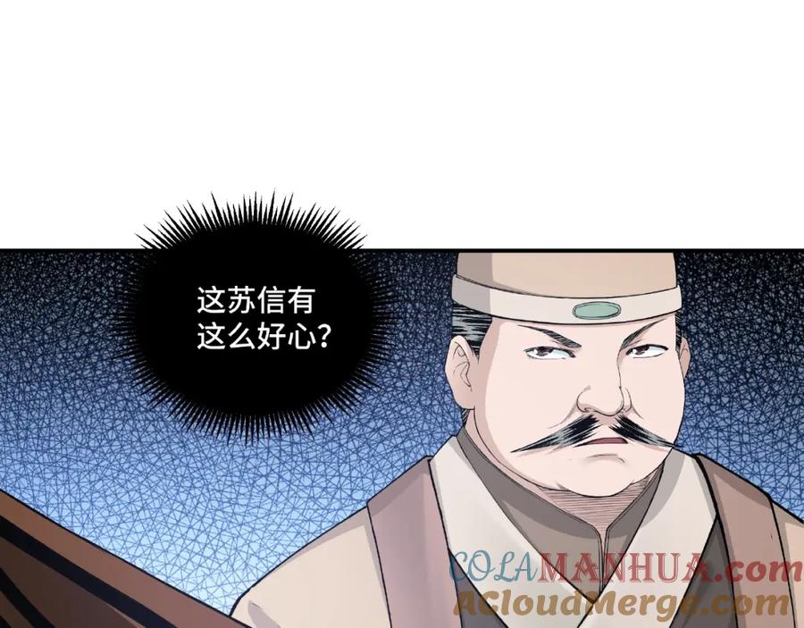 《最强反派系统》第23话 广结善缘 第33页