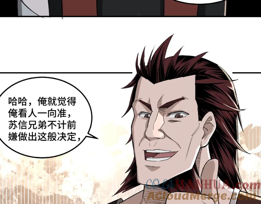 《最强反派系统》第23话 广结善缘 第29页