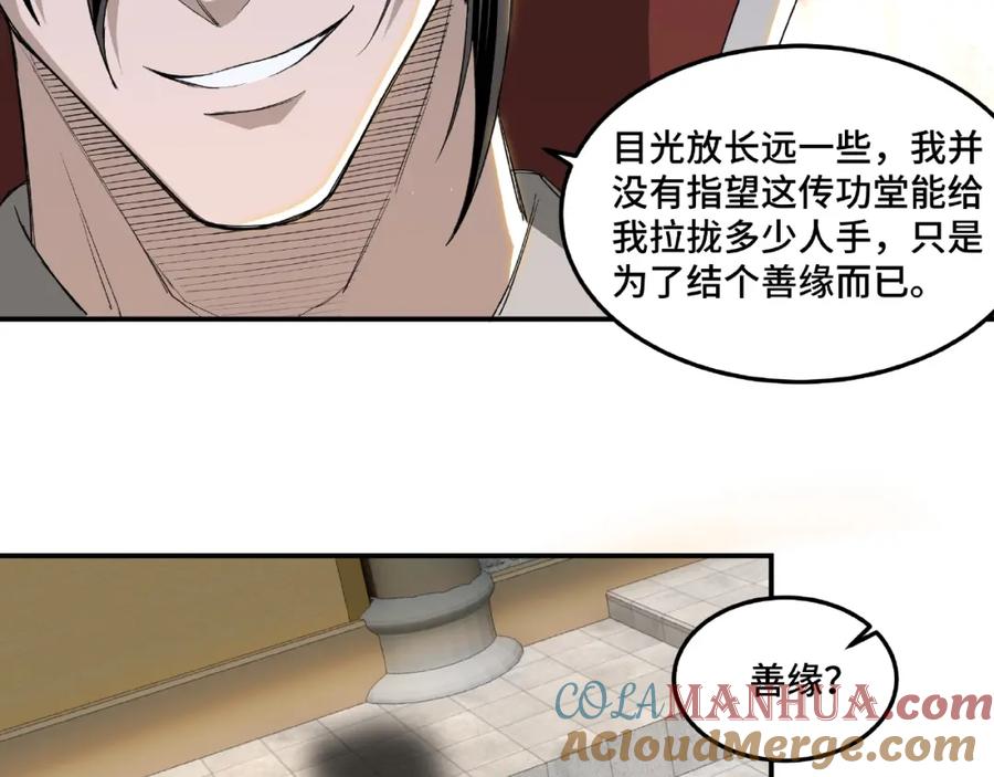 《最强反派系统》第23话 广结善缘 第65页