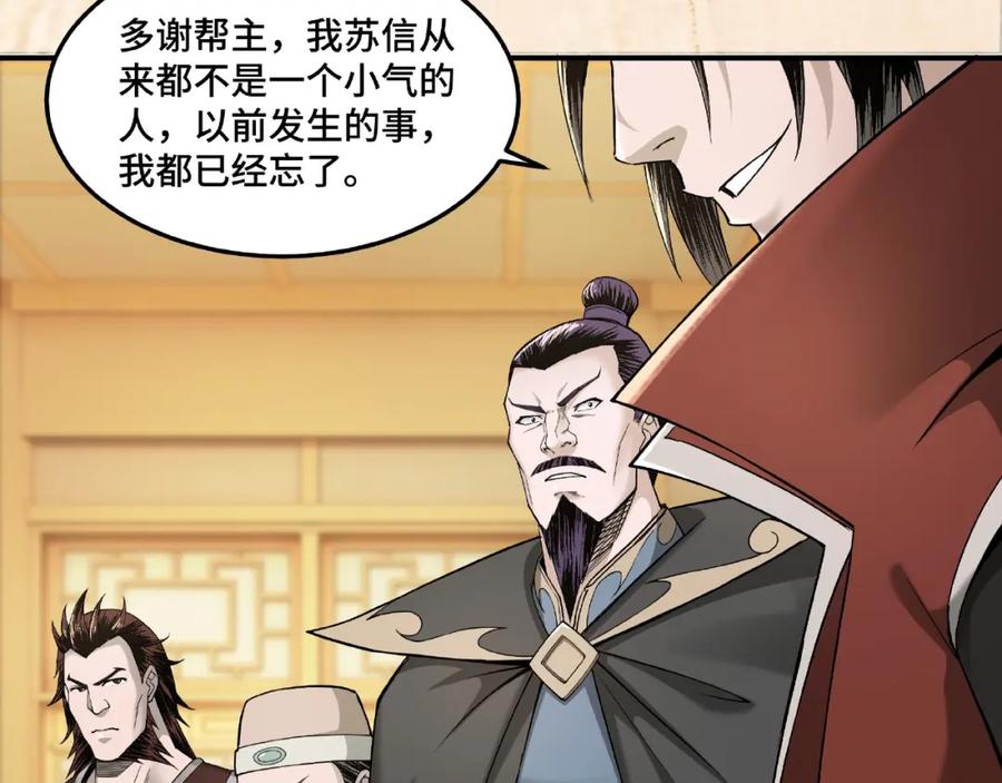 《最强反派系统》第23话 广结善缘 第55页