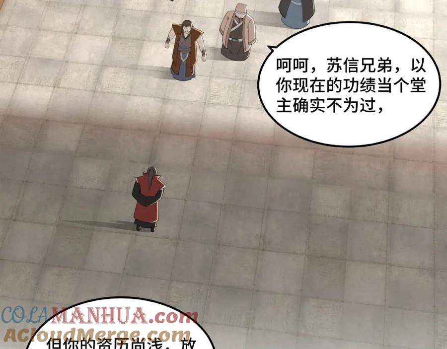 《最强反派系统》第23话 广结善缘 第17页