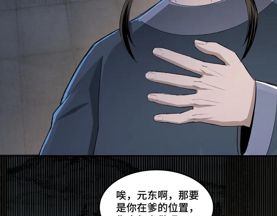 《最强反派系统》第23话 广结善缘 第103页