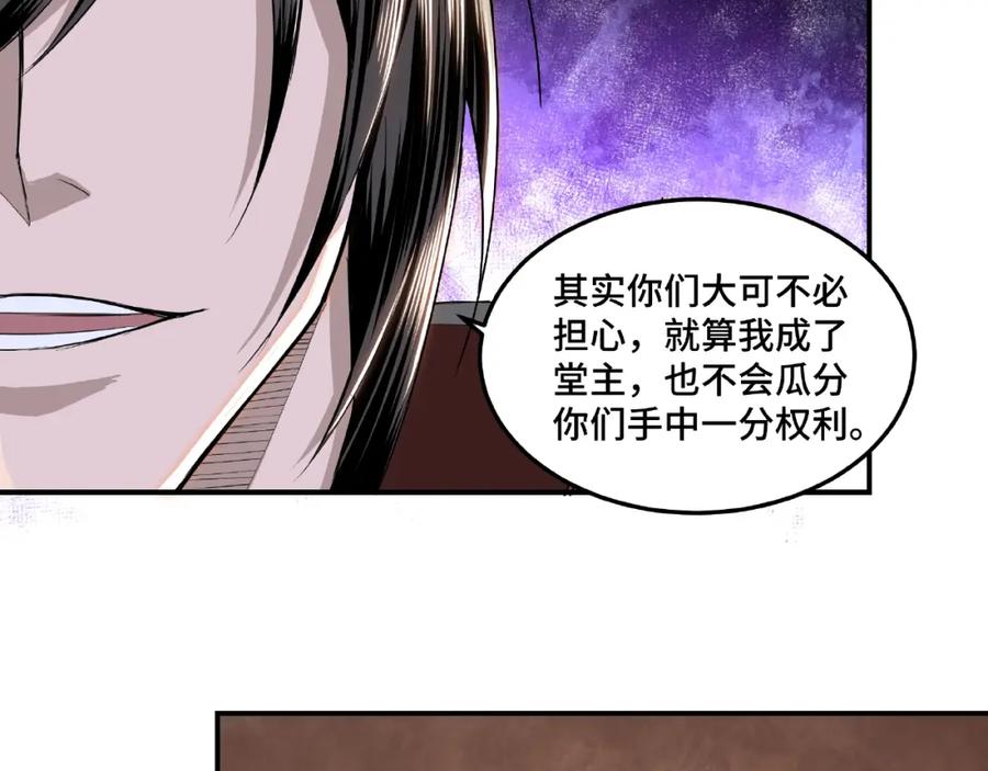 《最强反派系统》第23话 广结善缘 第23页