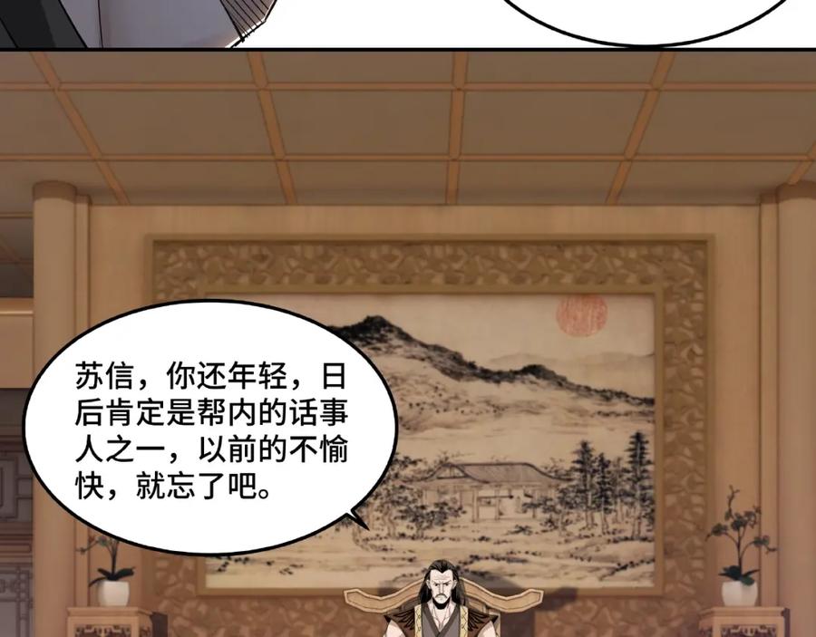 《最强反派系统》第23话 广结善缘 第52页