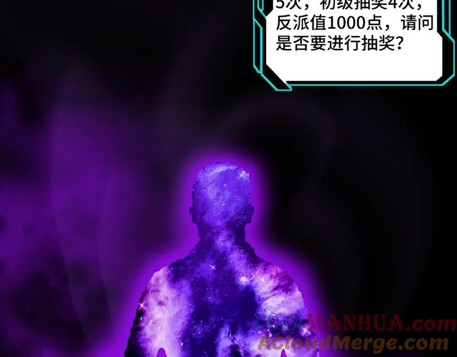 《最强反派系统》第23话 广结善缘 第77页