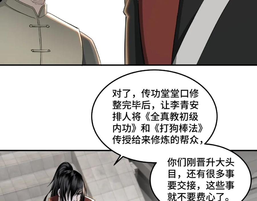 《最强反派系统》第23话 广结善缘 第68页