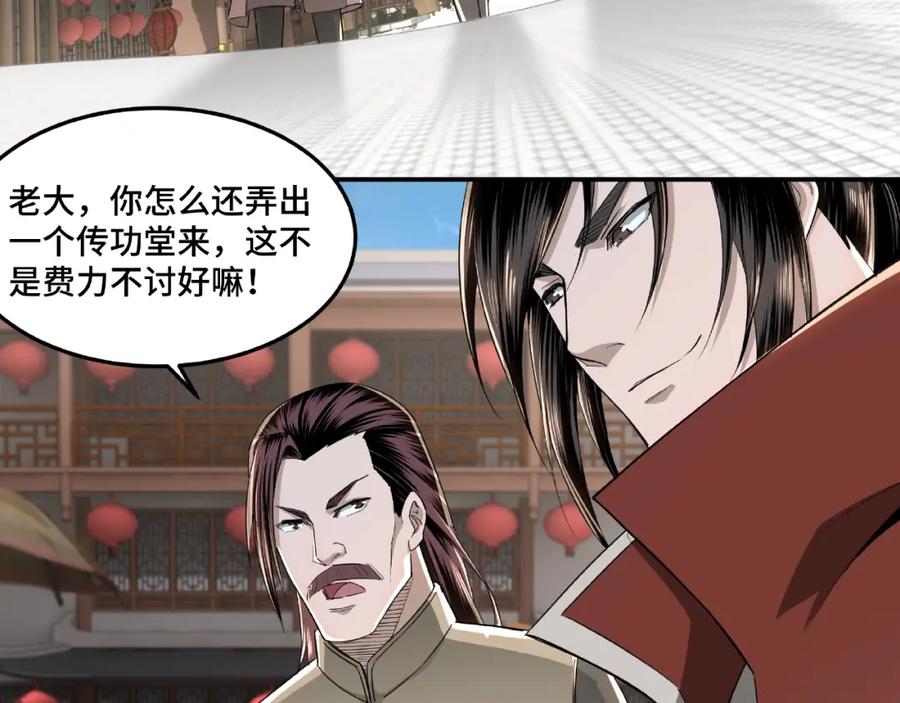 《最强反派系统》第23话 广结善缘 第63页
