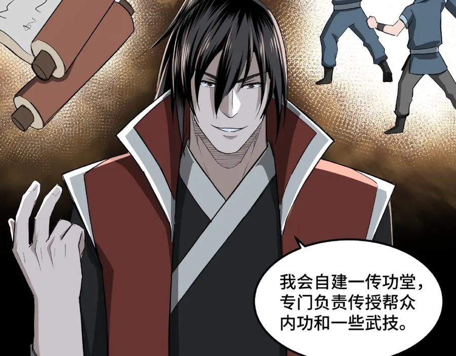 《最强反派系统》第23话 广结善缘 第28页