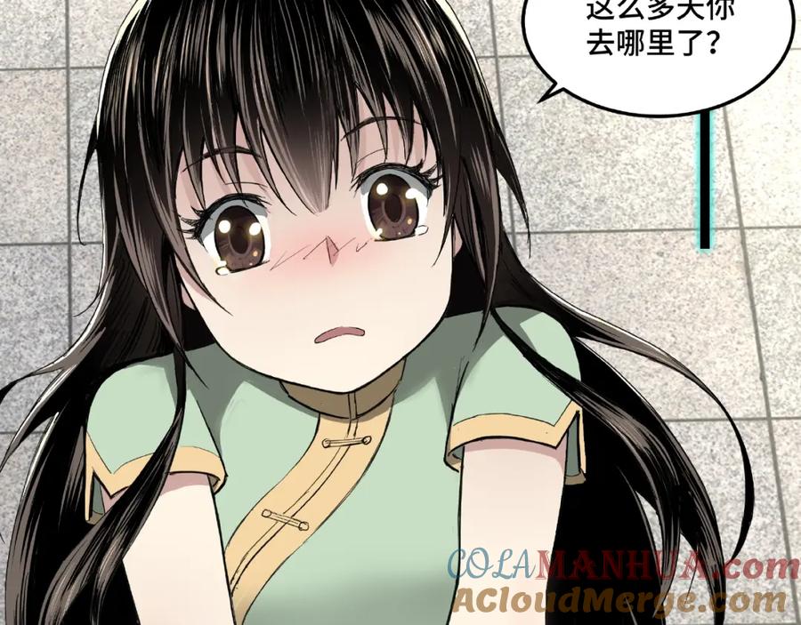 《最强反派系统》第23话 广结善缘 第81页