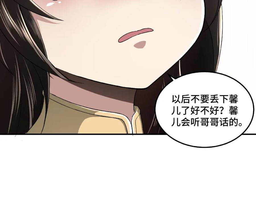 《最强反派系统》第23话 广结善缘 第84页