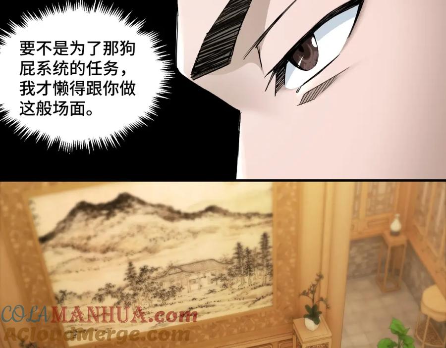 《最强反派系统》第23话 广结善缘 第57页