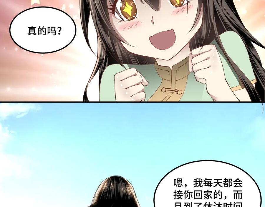 《最强反派系统》第23话 广结善缘 第95页