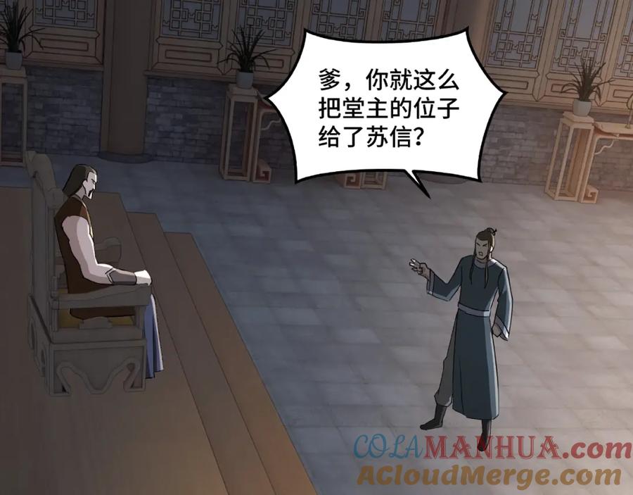 《最强反派系统》第23话 广结善缘 第101页