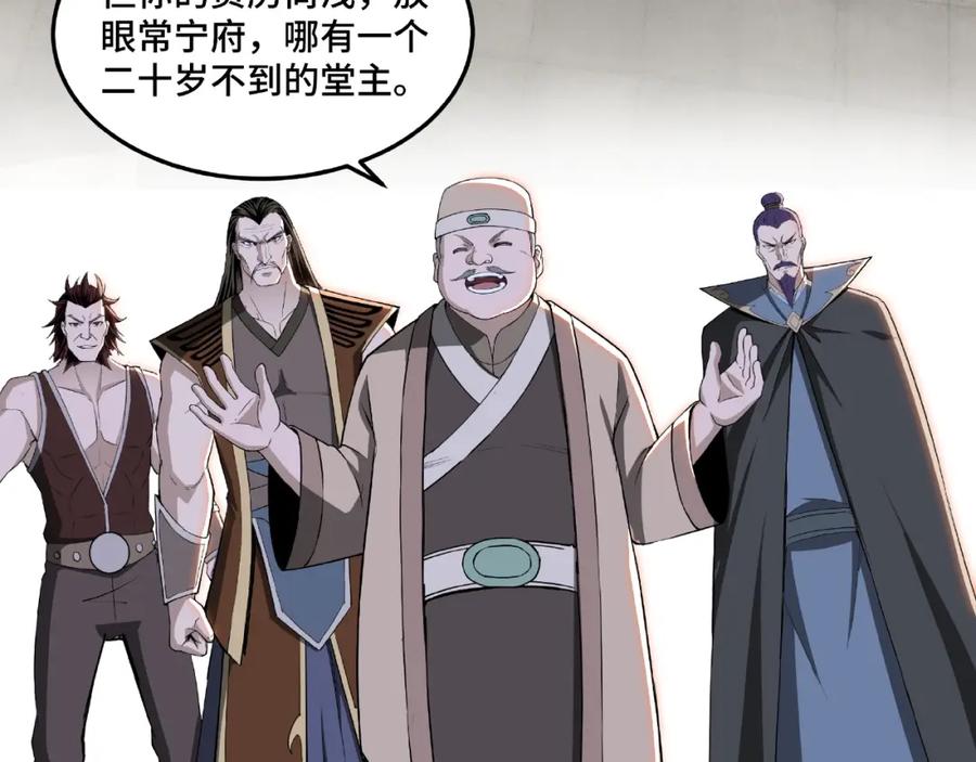 《最强反派系统》第23话 广结善缘 第18页