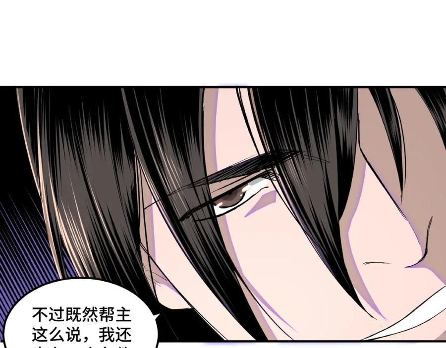 《最强反派系统》第23话 广结善缘 第43页