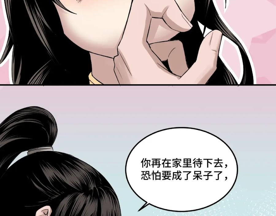 《最强反派系统》第23话 广结善缘 第91页