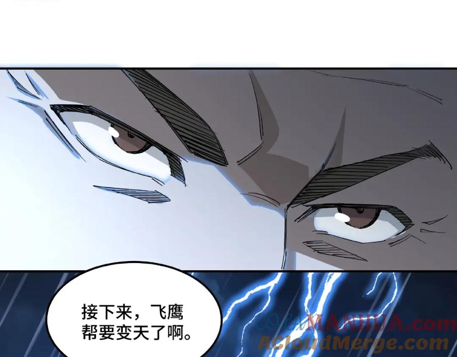 《最强反派系统》第23话 广结善缘 第117页