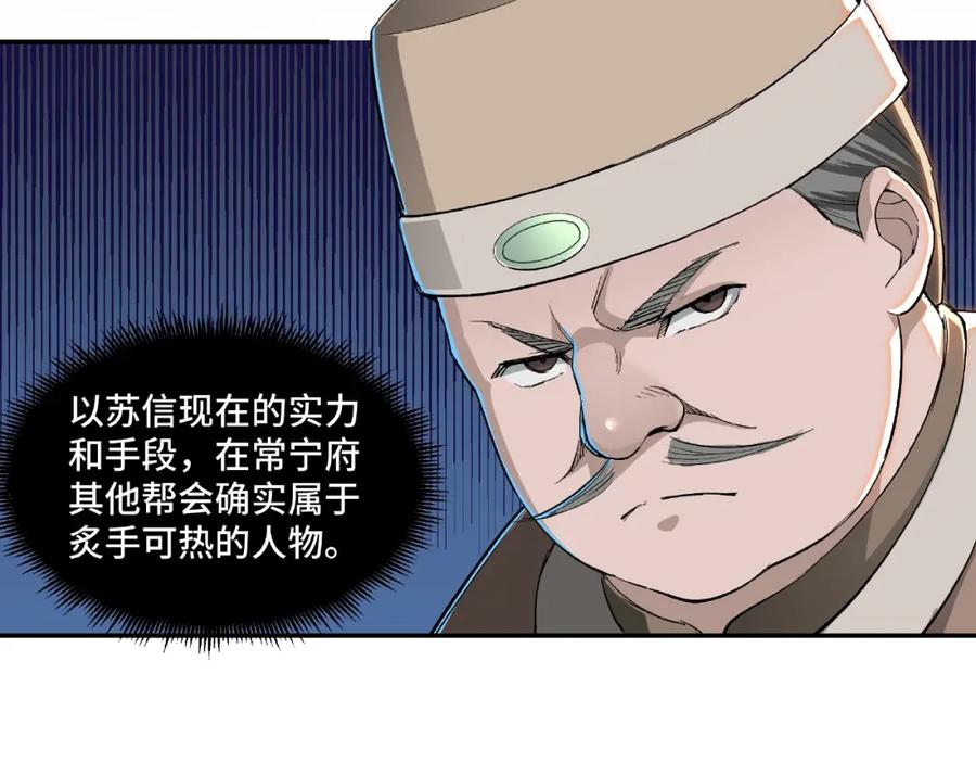 《最强反派系统》第23话 广结善缘 第10页