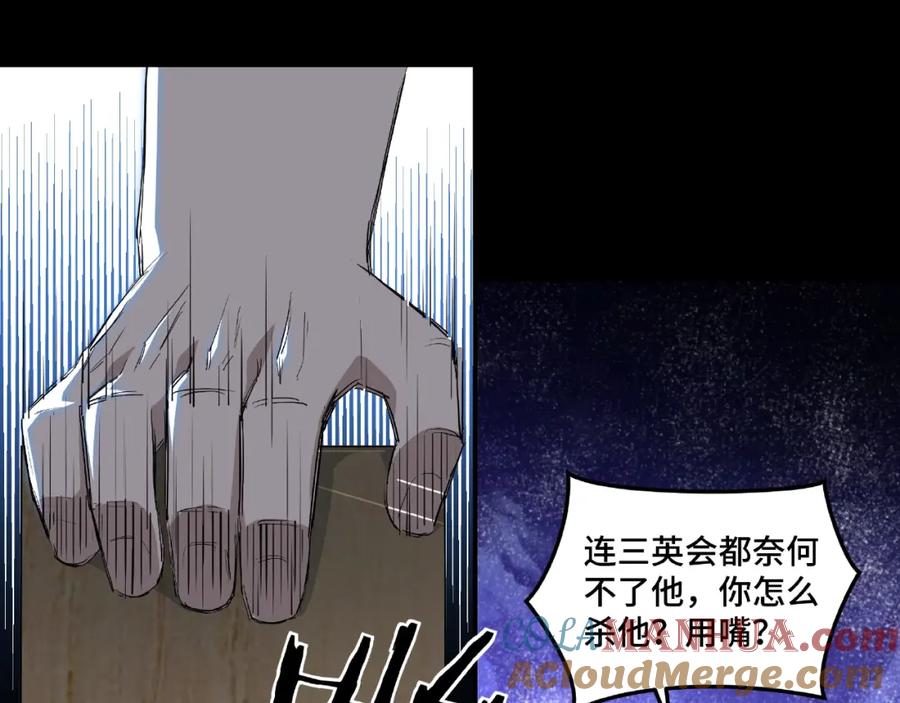 《最强反派系统》第23话 广结善缘 第109页