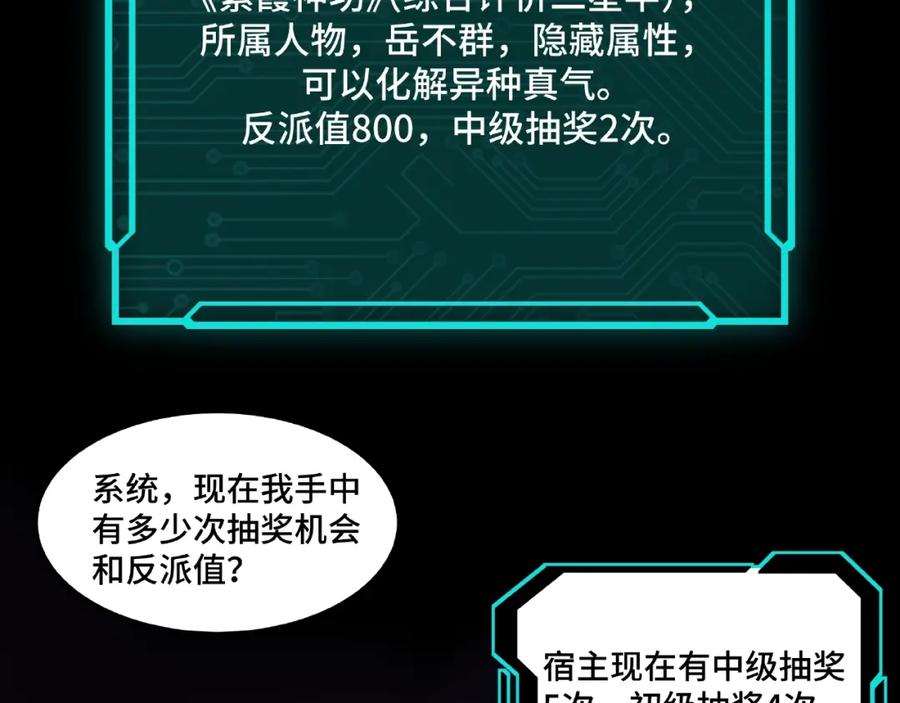 《最强反派系统》第23话 广结善缘 第76页
