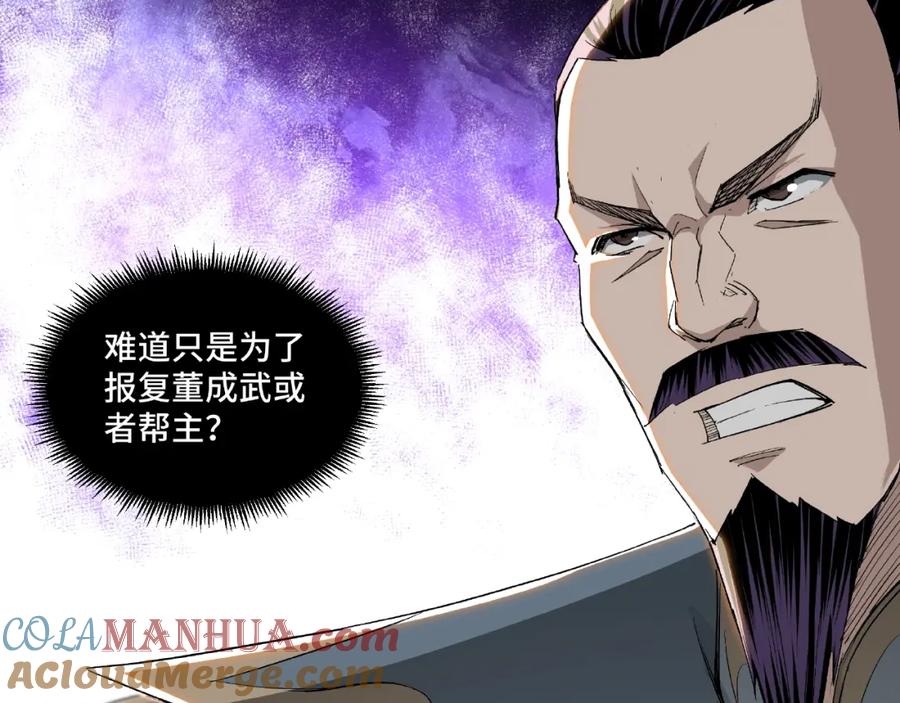《最强反派系统》第23话 广结善缘 第13页