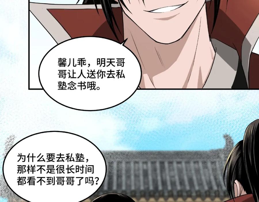 《最强反派系统》第23话 广结善缘 第88页