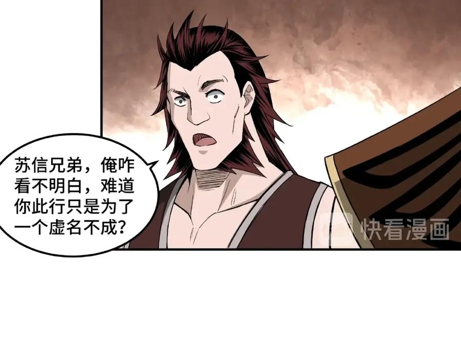《最强反派系统》第23话 广结善缘 第24页