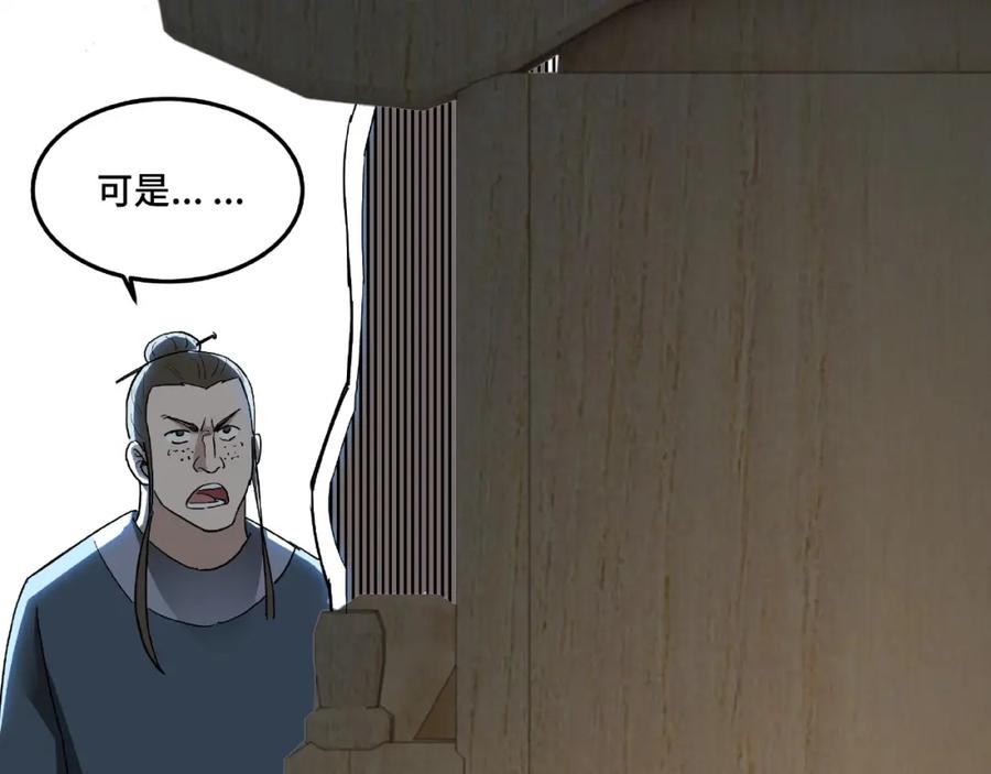《最强反派系统》第23话 广结善缘 第111页