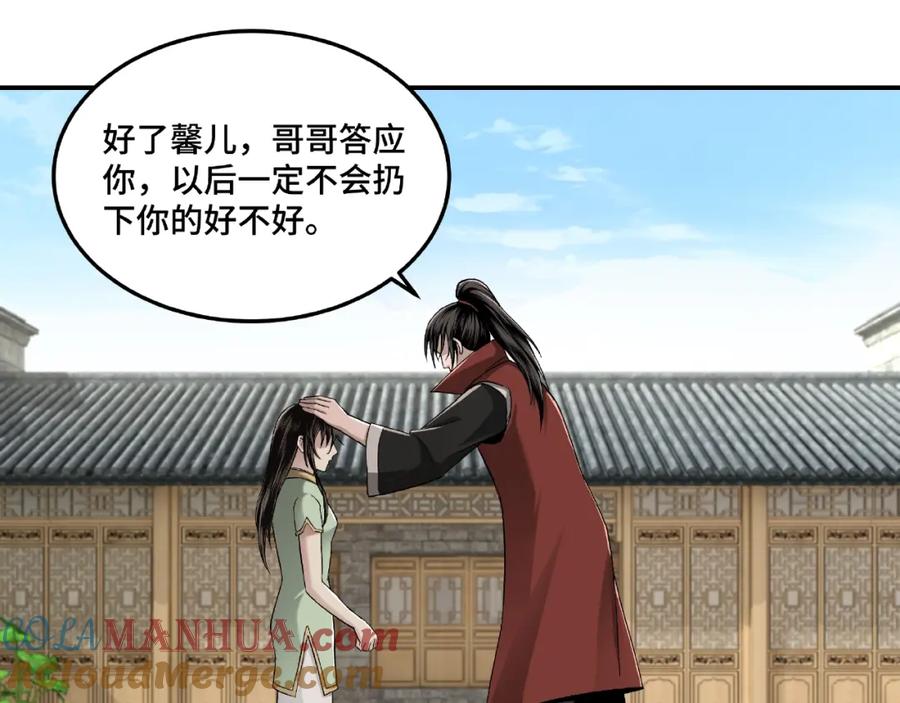 《最强反派系统》第23话 广结善缘 第85页