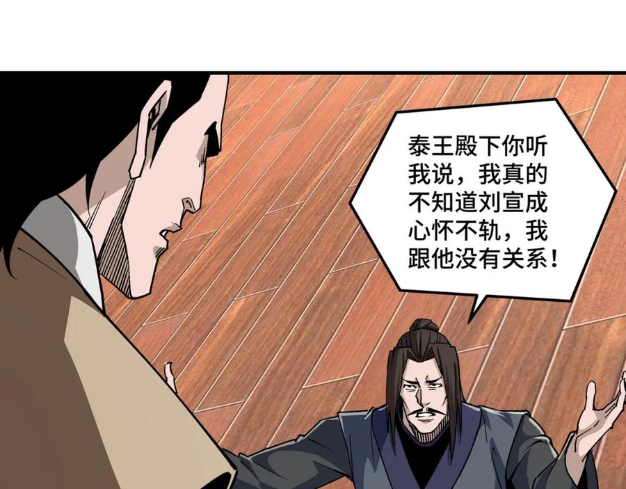 《最强反派系统》第237话 武德星君 第20页