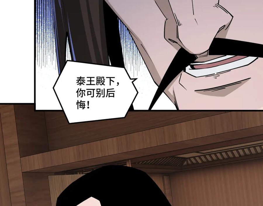 《最强反派系统》第237话 武德星君 第26页