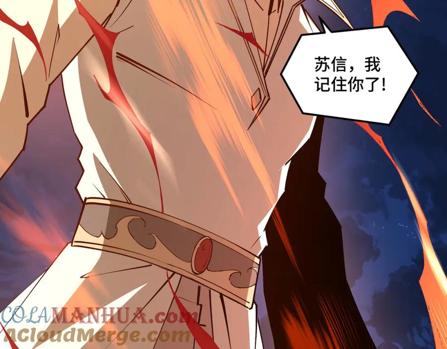 《最强反派系统》第237话 武德星君 第85页