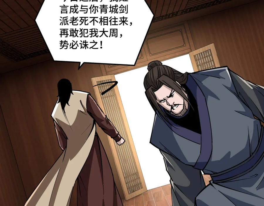 《最强反派系统》第237话 武德星君 第24页