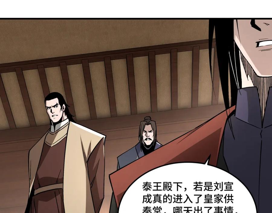 《最强反派系统》第237话 武德星君 第17页