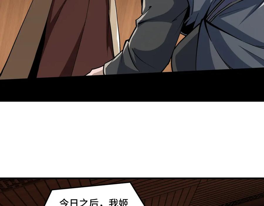 《最强反派系统》第237话 武德星君 第23页