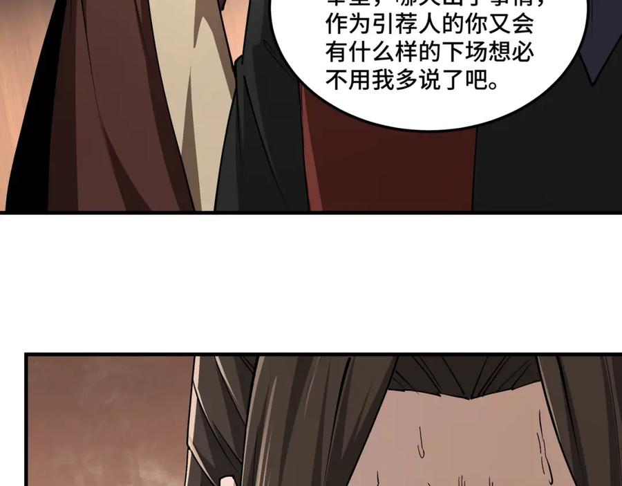 《最强反派系统》第237话 武德星君 第18页