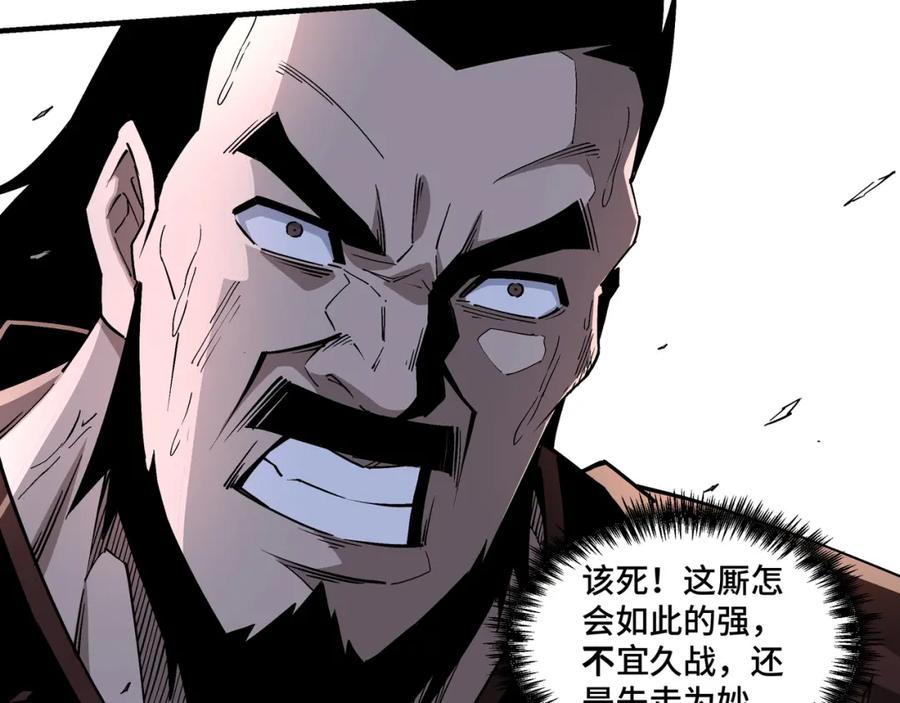 《最强反派系统》第237话 武德星君 第8页
