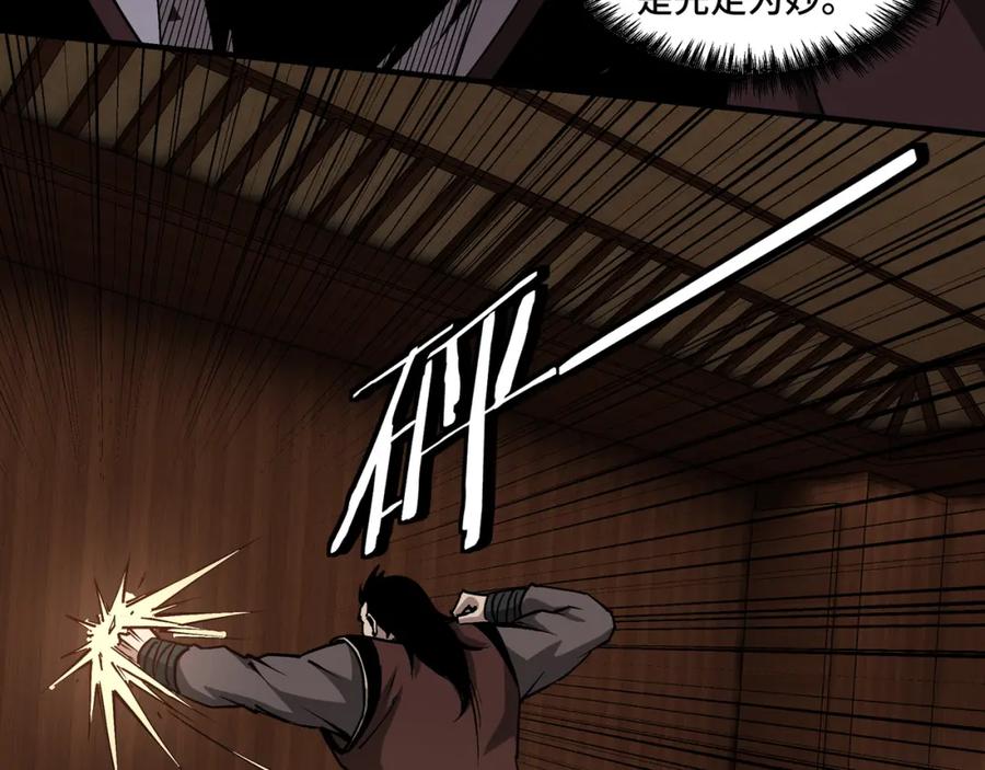 《最强反派系统》第237话 武德星君 第9页